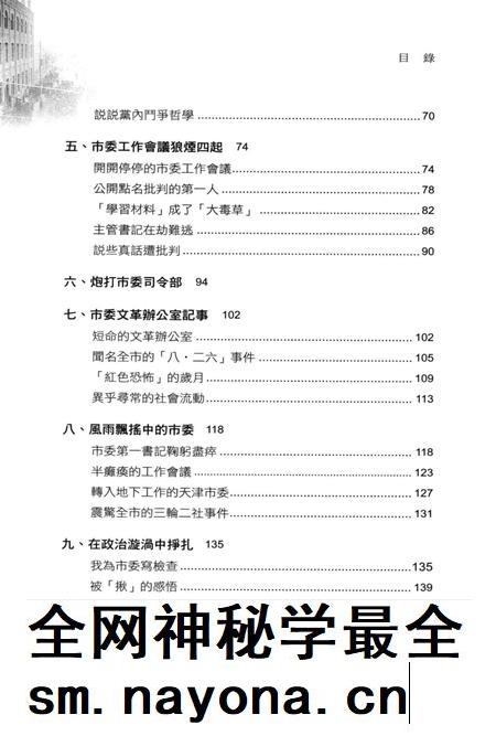 文革史料丛刊  1  天津文革亲历纪事.pdf电子版_天津市志插图4