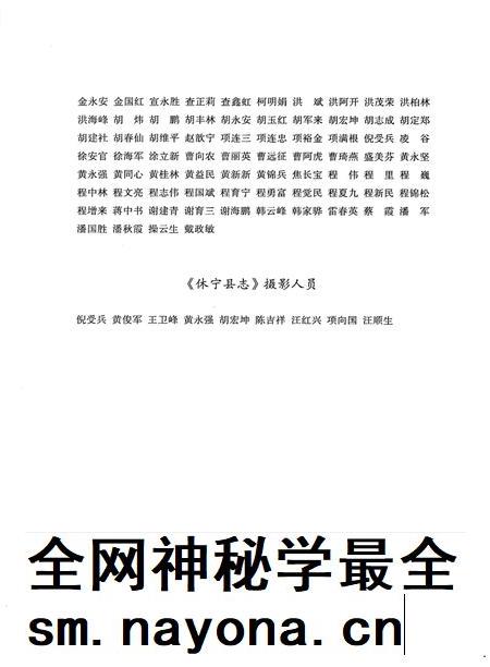 休宁县志(208-2010)上.pdf电子版_安徽省志插图5 休宁县志(208-2010)上.pdf电子版_安徽省志插图5