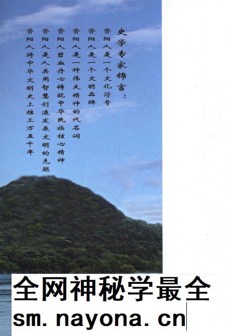 中华资阳人.pdf电子版_四川省志插图1