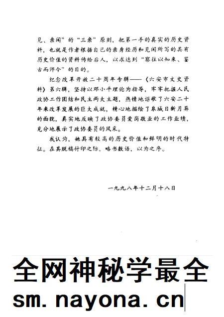 六安市文史资料 第6辑 纪念改革开放二十周年.pdf电子版_安徽省志插图5 六安市文史资料 第6辑 纪念改革开放二十周年.pdf电子版_安徽省志插图5
