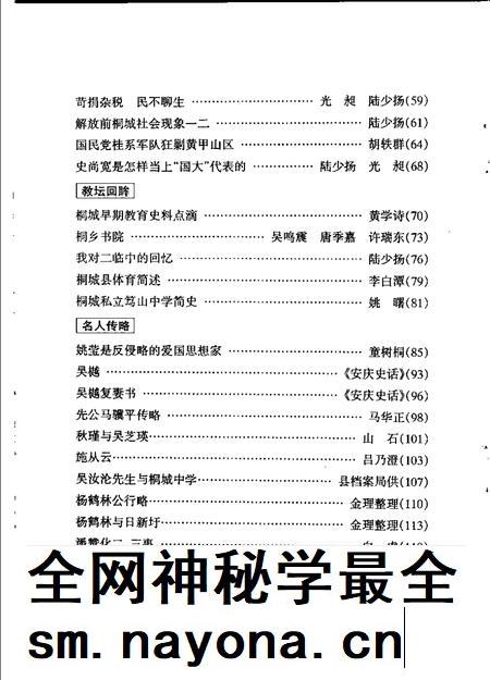 文史汇编 《桐城文史》 1-12辑.pdf电子版_安徽省志插图4 文史汇编 《桐城文史》 1-12辑.pdf电子版_安徽省志插图4