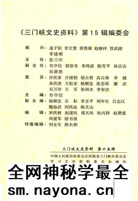 三门峡名人.pdf电子版_河南省志插图5