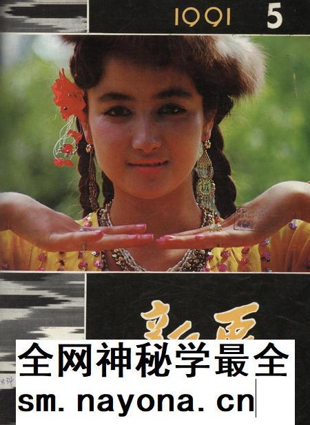 新疆画报1991年第05期.pdf电子版_新疆维吾尔族自治区志插图 新疆画报1991年第05期.pdf电子版_新疆维吾尔族自治区志插图