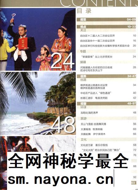 新疆画报2014年第02期.pdf电子版_新疆维吾尔族自治区志插图4 新疆画报2014年第02期.pdf电子版_新疆维吾尔族自治区志插图4