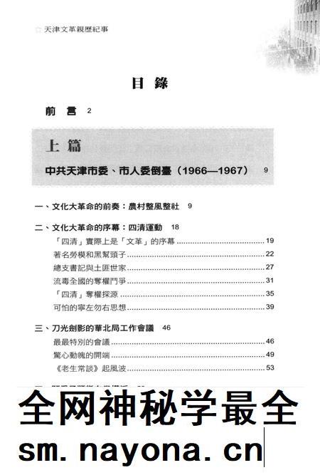 文革史料丛刊  1  天津文革亲历纪事.pdf电子版_天津市志插图3