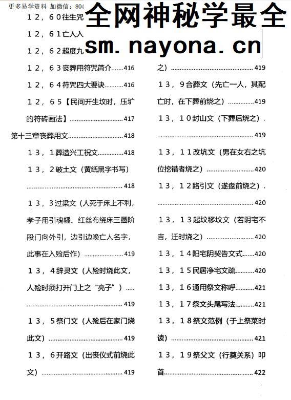 杨筠松《龙脉堪舆学》撼龙经诠释 pdf 618页