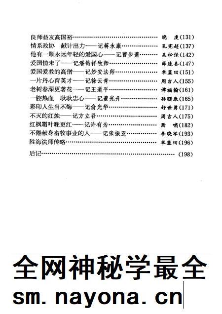 合肥文史资料 统战人士专辑.pdf电子版_安徽省志插图3 合肥文史资料 统战人士专辑.pdf电子版_安徽省志插图3