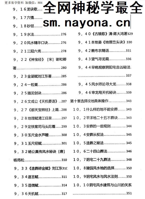 杨筠松《龙脉堪舆学》撼龙经诠释 pdf 618页