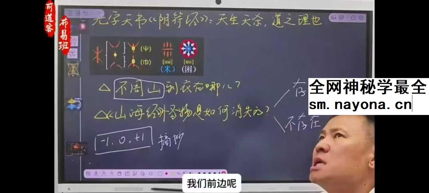 《阴符经》到底在讲什么72集