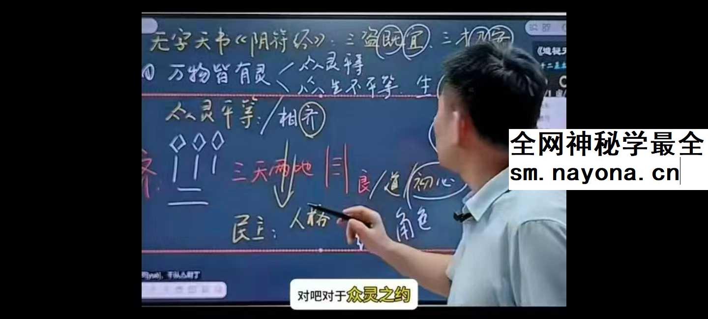 《阴符经》到底在讲什么72集