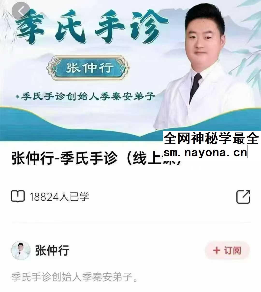 张仲行 季氏手诊 58集