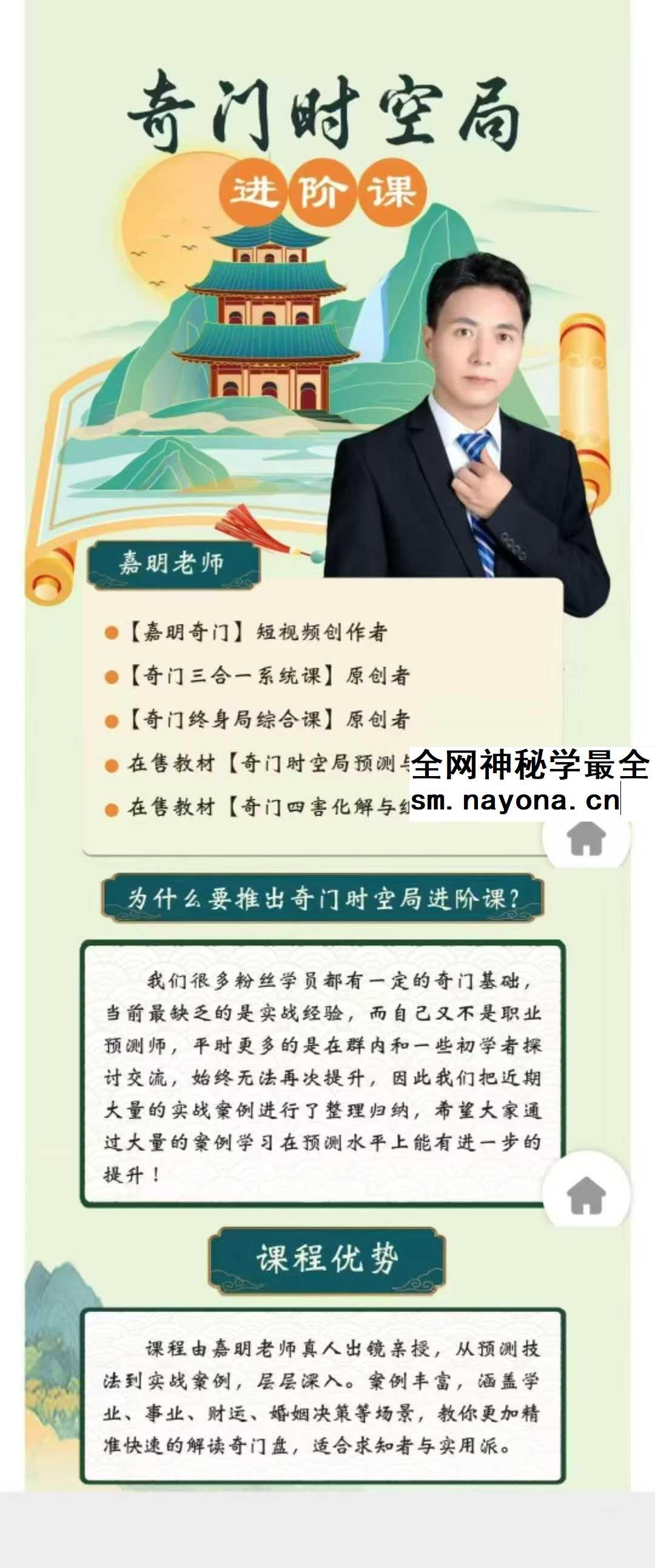 冯嘉茗 时空局进阶课9集