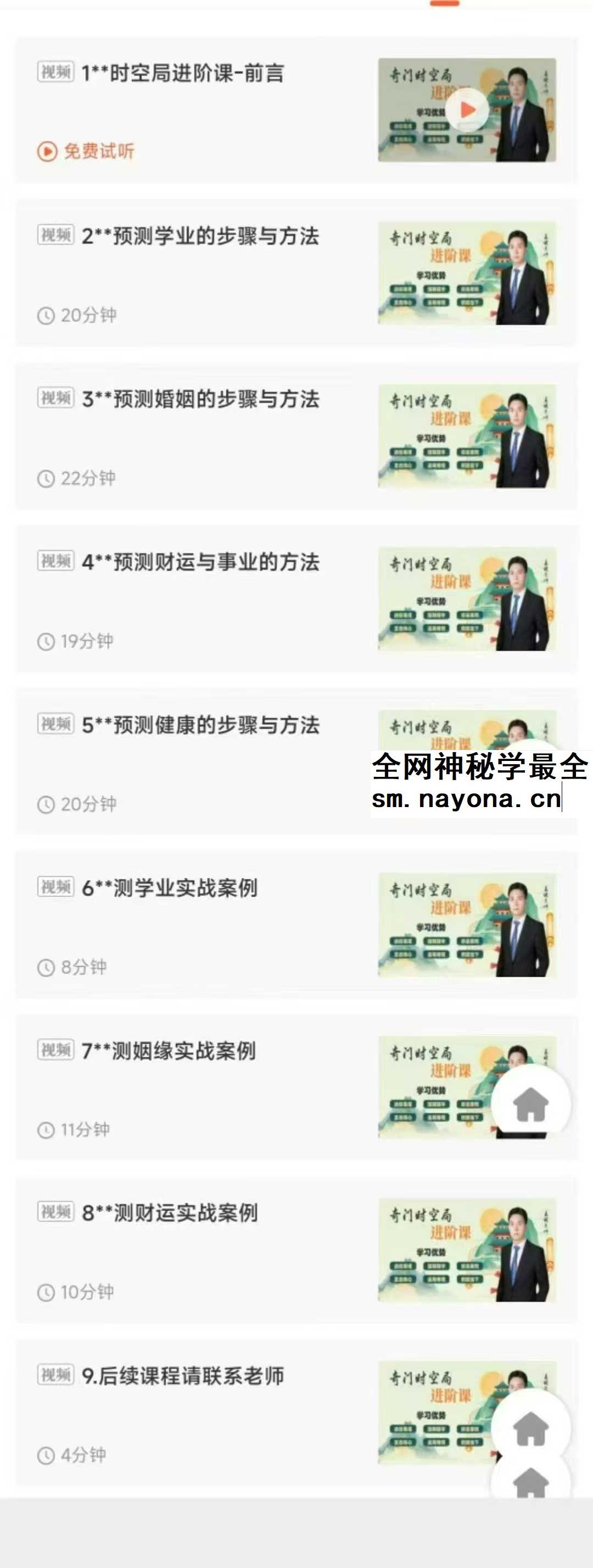 冯嘉茗 时空局进阶课9集