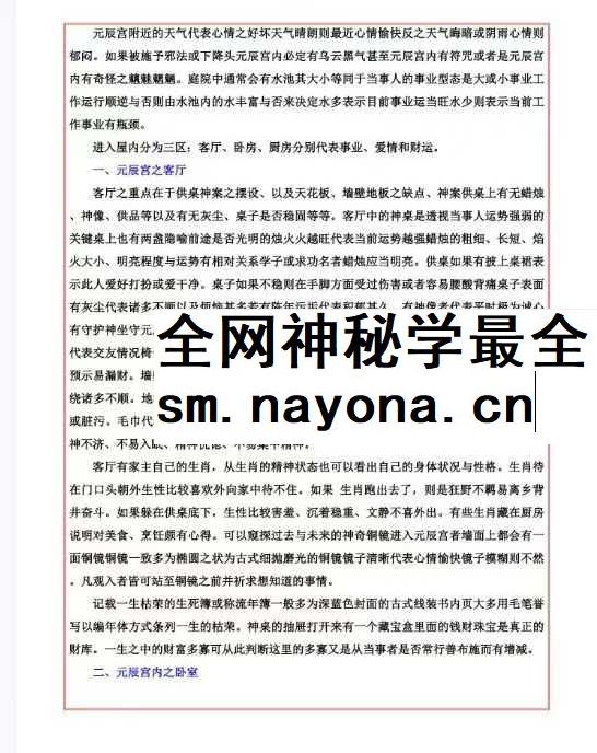 易海游龙《元辰宫》96页