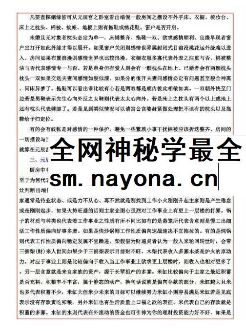 易海游龙《元辰宫》96页