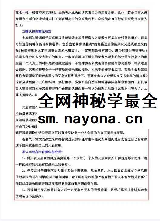 易海游龙《元辰宫》96页