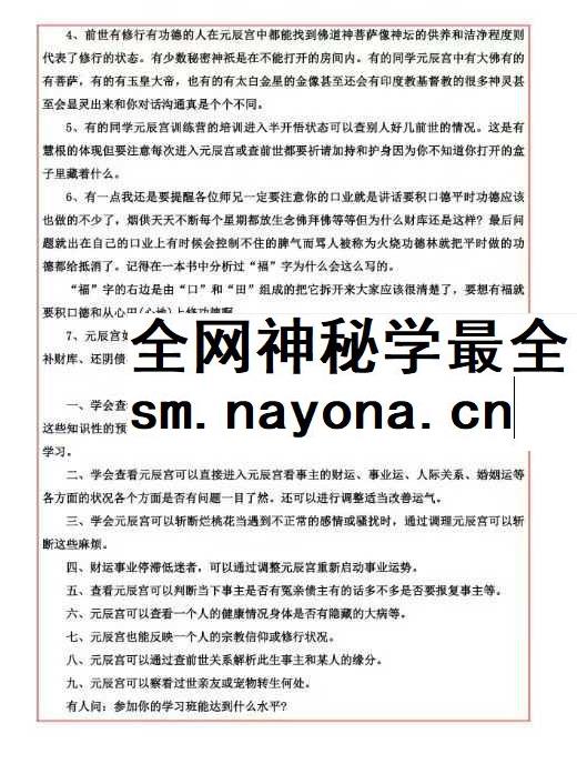 易海游龙《元辰宫》96页