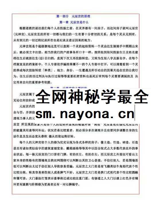 易海游龙《元辰宫》96页