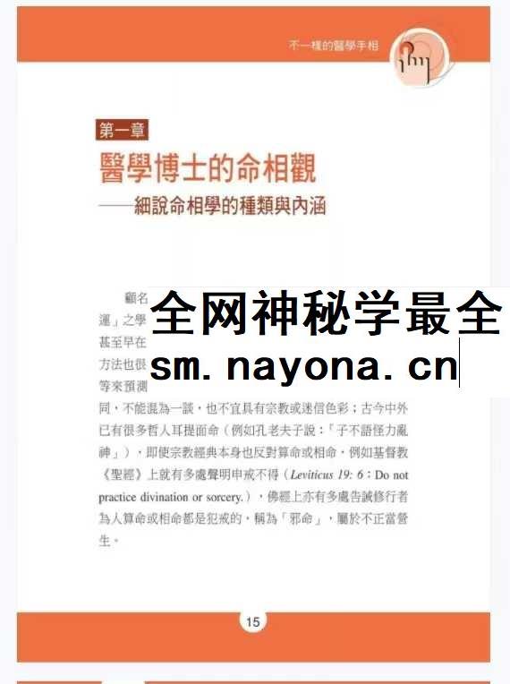 《不一样的医学手相》245页