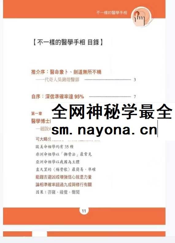 《不一样的医学手相》245页