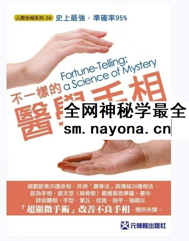 《不一样的医学手相》245页