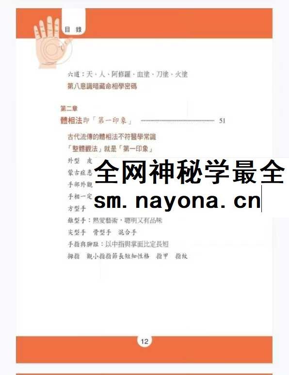 《不一样的医学手相》245页