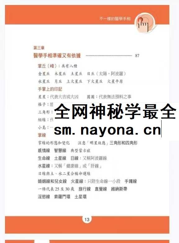 《不一样的医学手相》245页