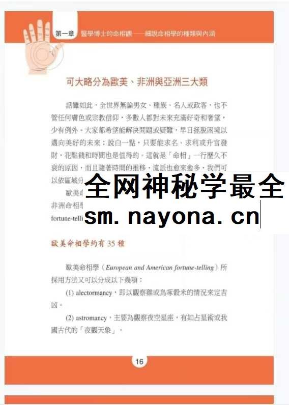 《不一样的医学手相》245页