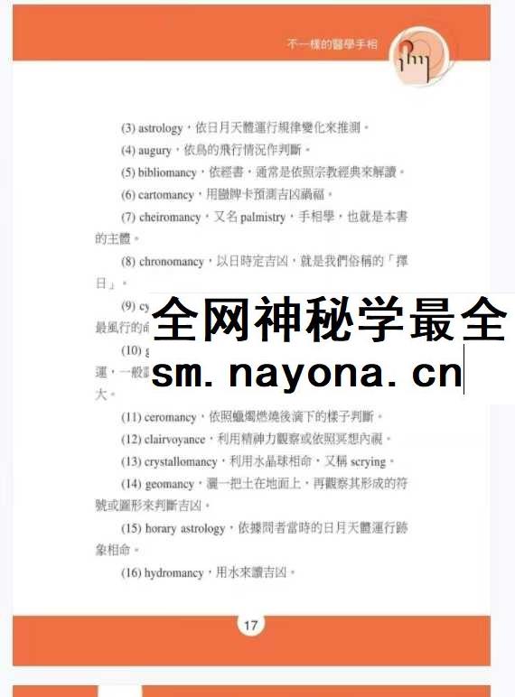 《不一样的医学手相》245页