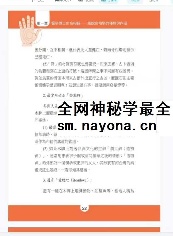 《不一样的医学手相》245页