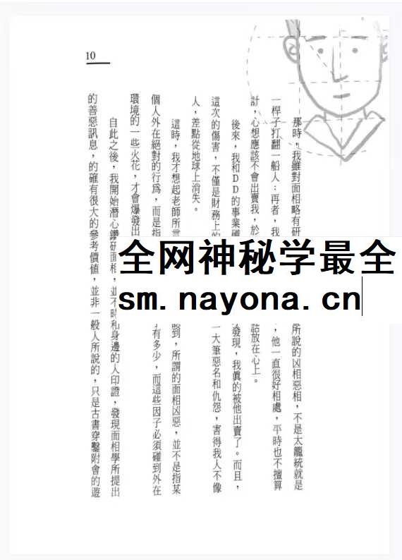 《看面相防小人》195页