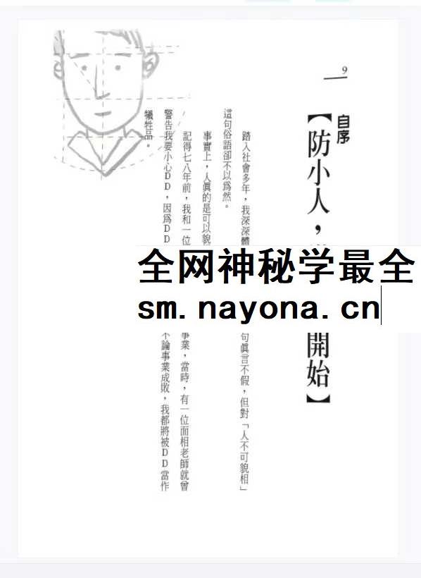 《看面相防小人》195页