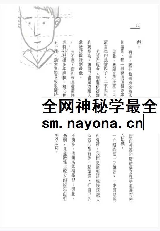 《看面相防小人》195页