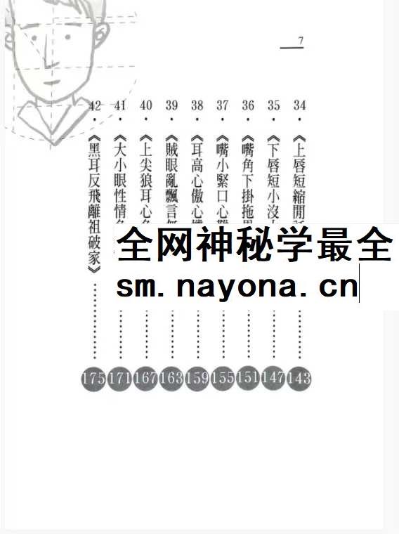 《看面相防小人》195页