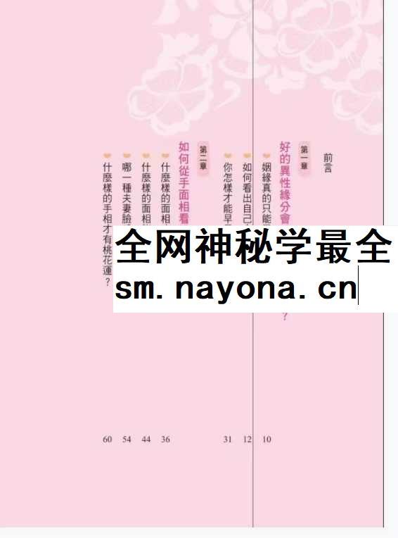 李建军《桃花运 桃花劫》288页