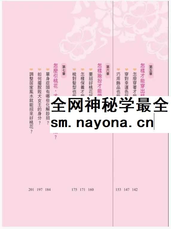 李建军《桃花运 桃花劫》288页