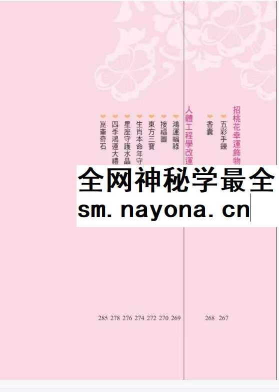 李建军《桃花运 桃花劫》288页
