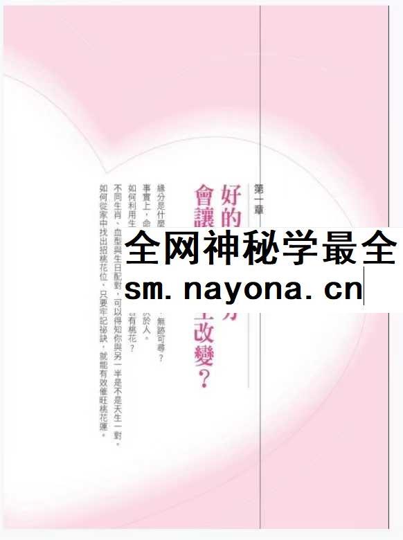 李建军《桃花运 桃花劫》288页