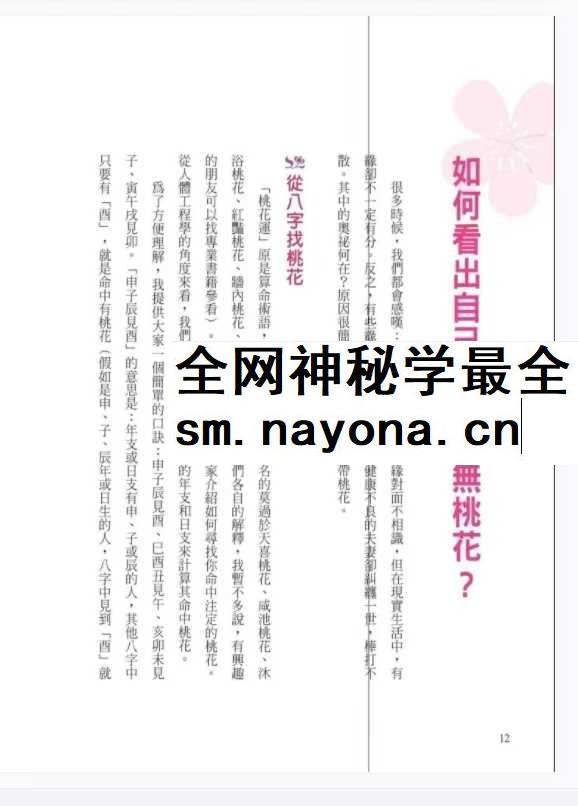 李建军《桃花运 桃花劫》288页