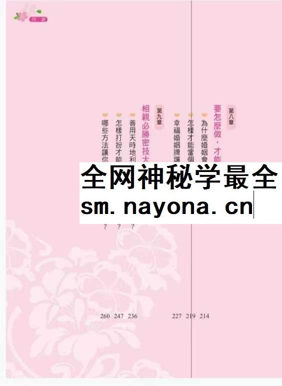 李建军《桃花运 桃花劫》288页