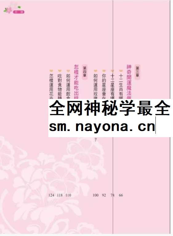 李建军《桃花运 桃花劫》288页