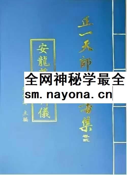 张金涛《正一天师科书集》15本合集