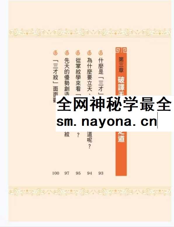 李建军《解开手相密码》《解开面相密码》2册合集