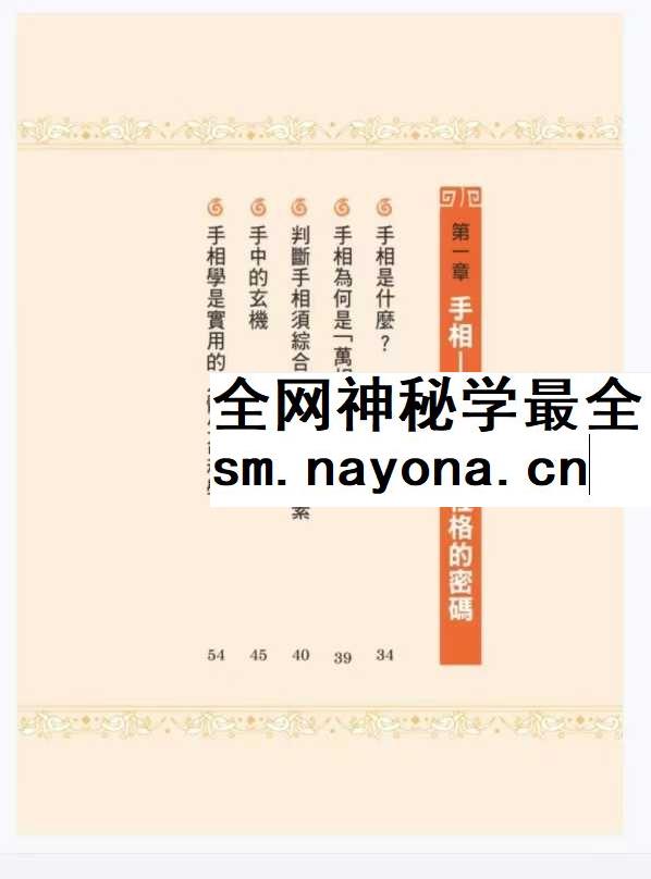 李建军《解开手相密码》《解开面相密码》2册合集