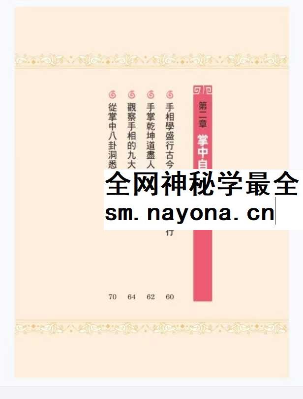 李建军《解开手相密码》《解开面相密码》2册合集