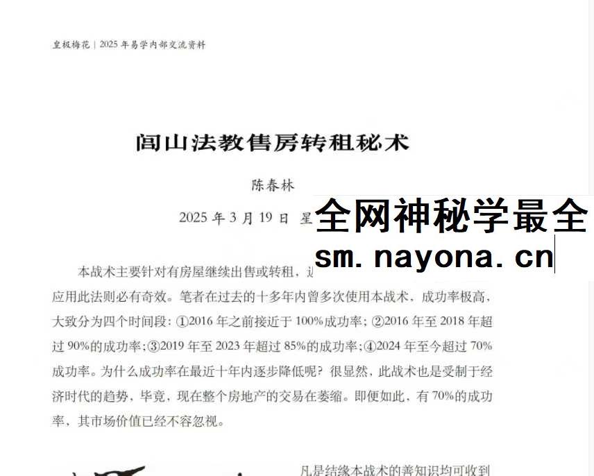 陈春林 2025年《闾山法教售房转租秘术》电子版 免费结缘