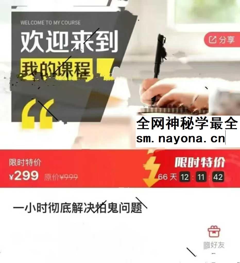 常自在 一小时彻底解决怕鬼问题 5集视频