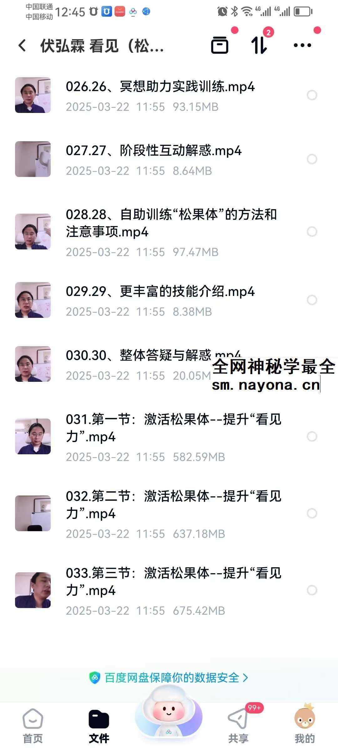 伏弘霖 看见（松果体激活）33集