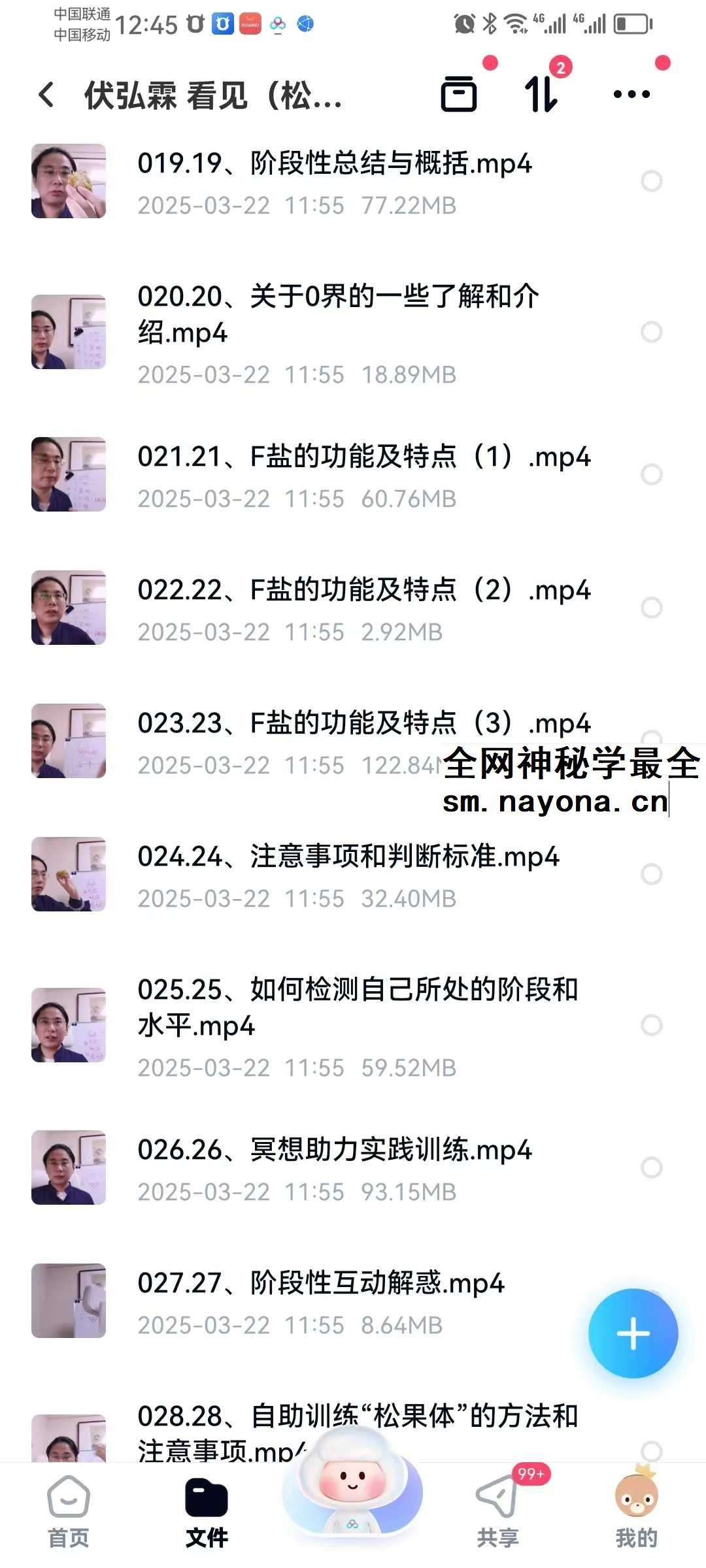 伏弘霖 看见（松果体激活）33集