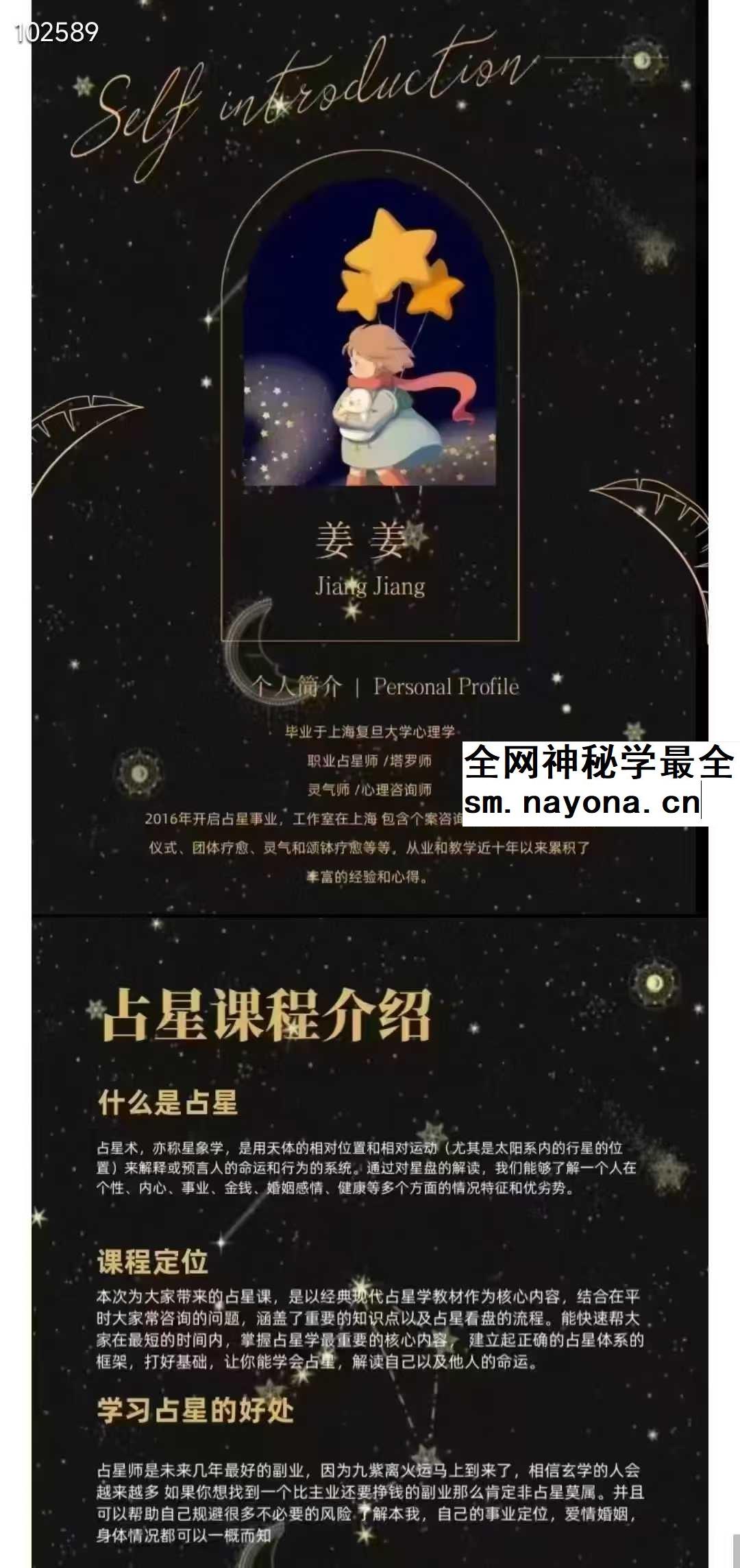 姜姜老师的占星课初中高37集